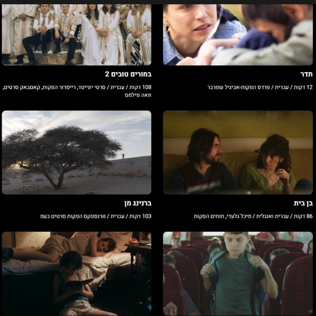 israel film